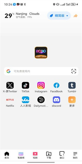 啵啵浏览器(bobo浏览器)国际版安卓版安装包下载 Hero图
